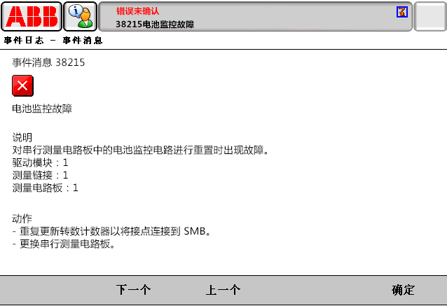 38215電池監(jiān)控故障