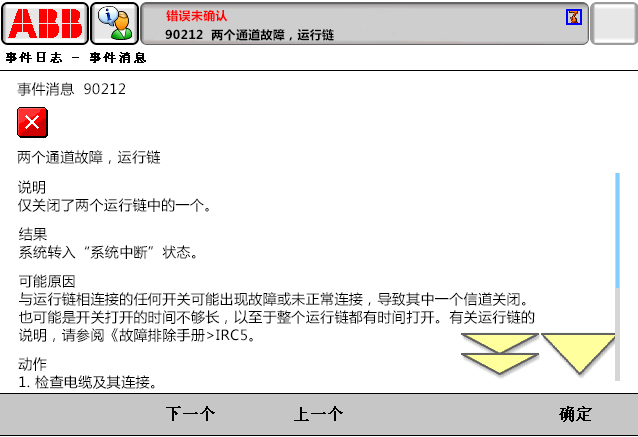 90212兩個(gè)通道故障，運(yùn)行鏈