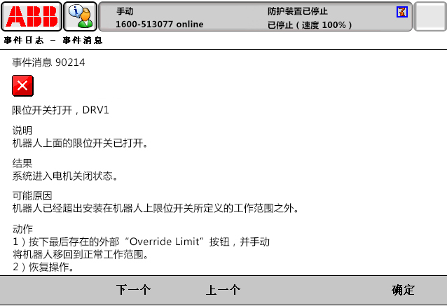 90214限位開關(guān)打開，DRV1